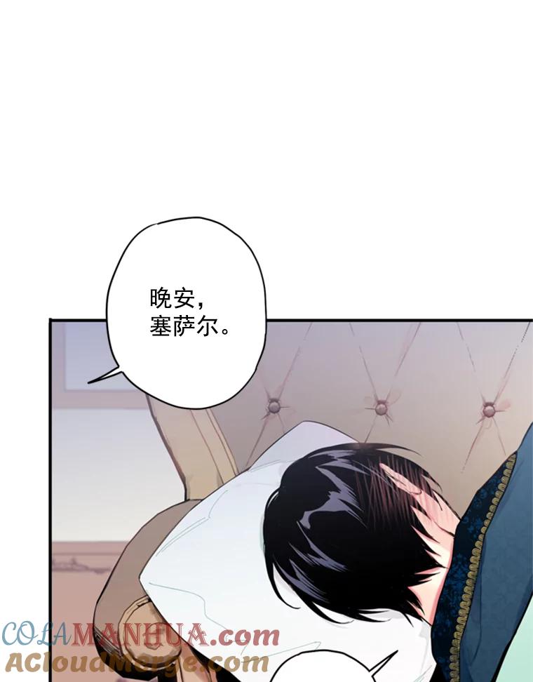 恶女保命计划 - 40.告白 - 第52张图