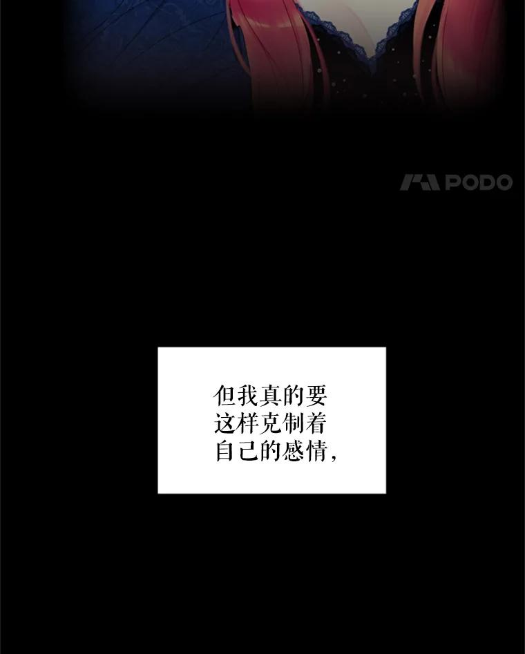 恶女保命计划 - 40.告白 - 第17张图