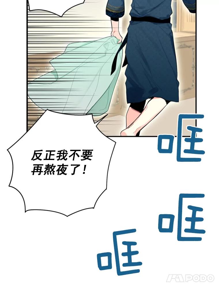 恶女保命计划 - 40.告白 - 第47张图