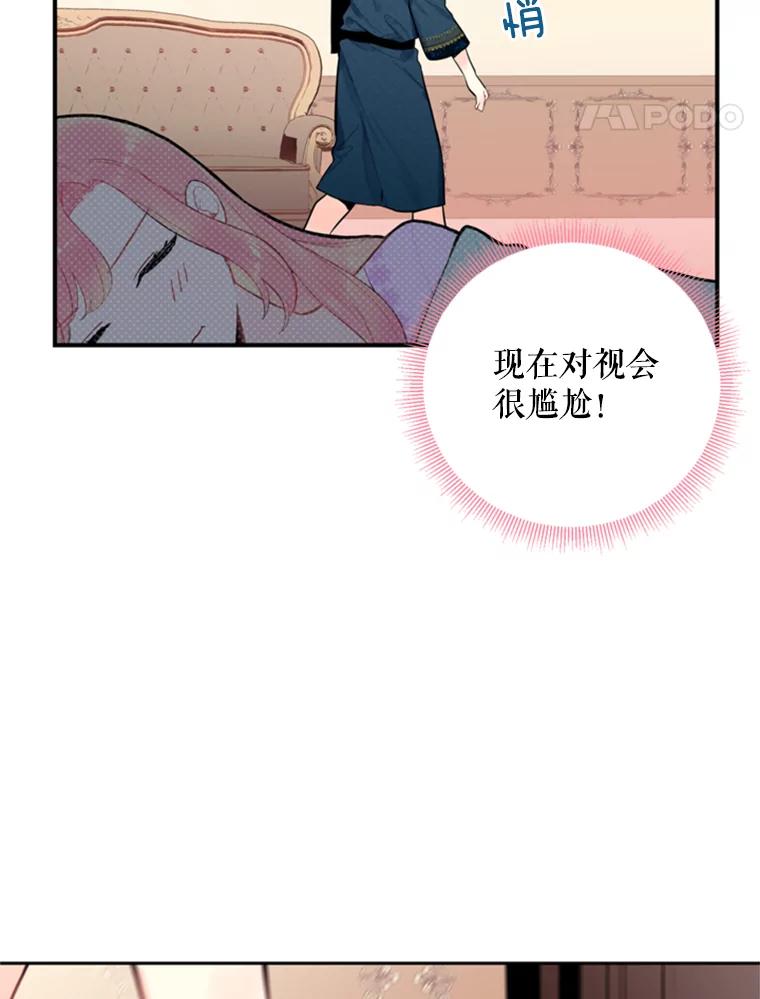 恶女保命计划 - 40.告白 - 第65张图