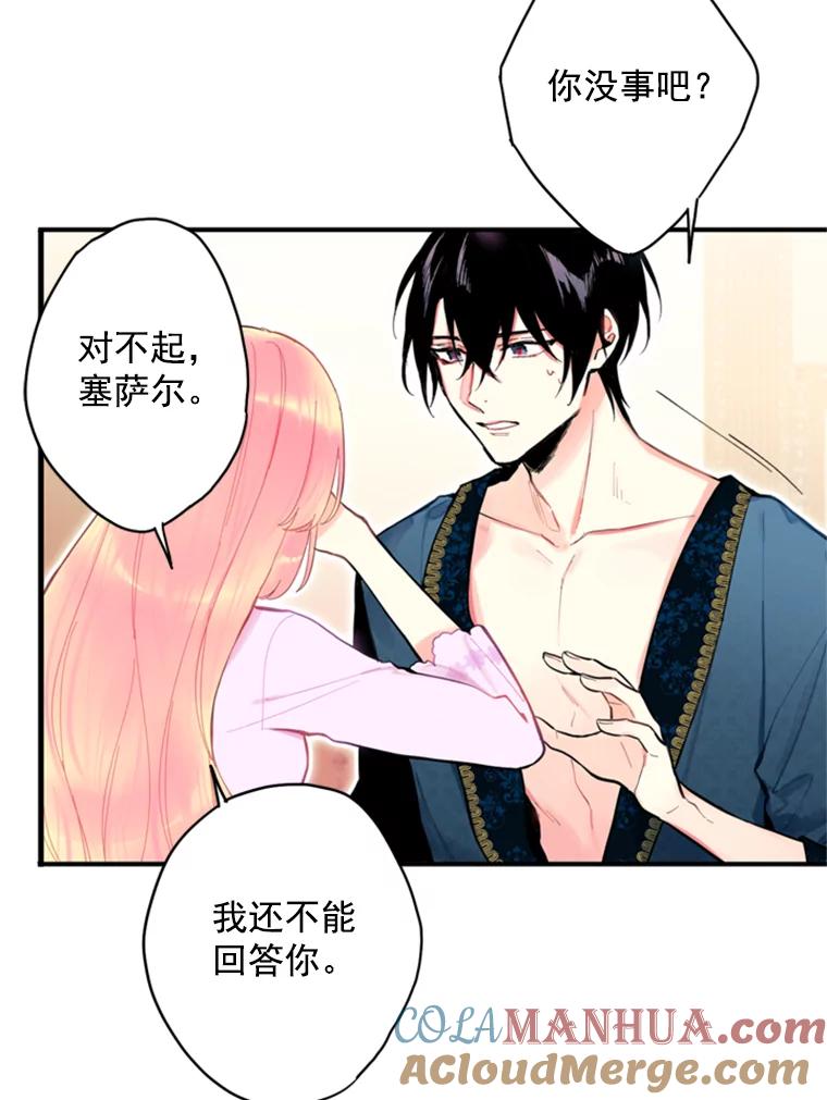 恶女保命计划 - 40.告白 - 第25张图