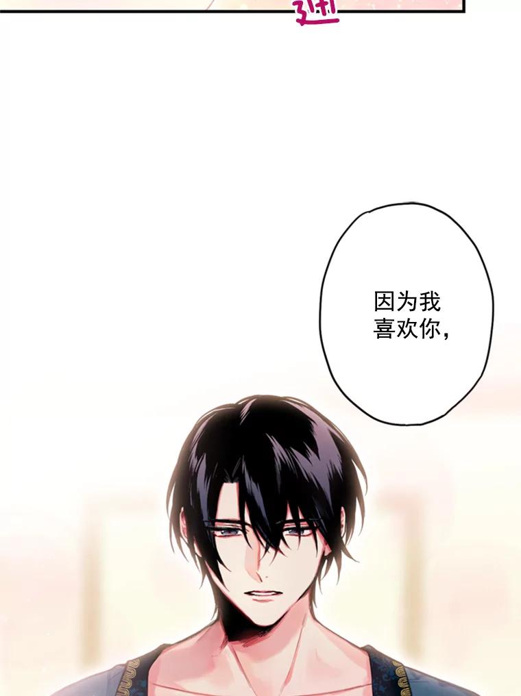 恶女保命计划 - 40.告白 - 第3张图