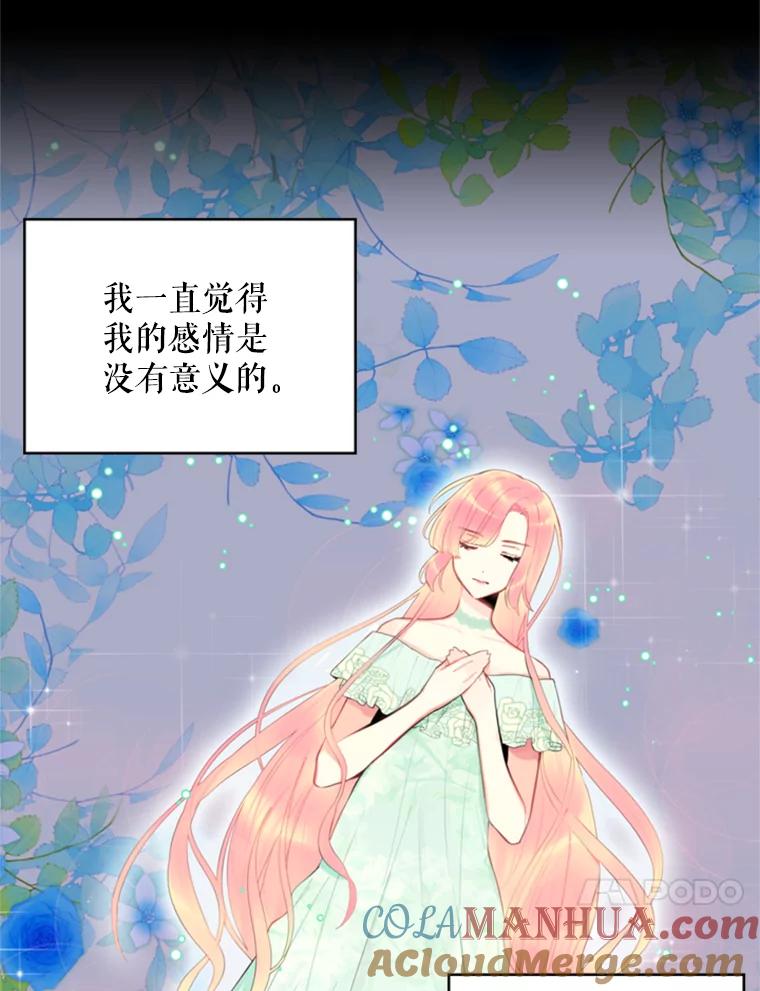 恶女保命计划 - 40.告白 - 第13张图