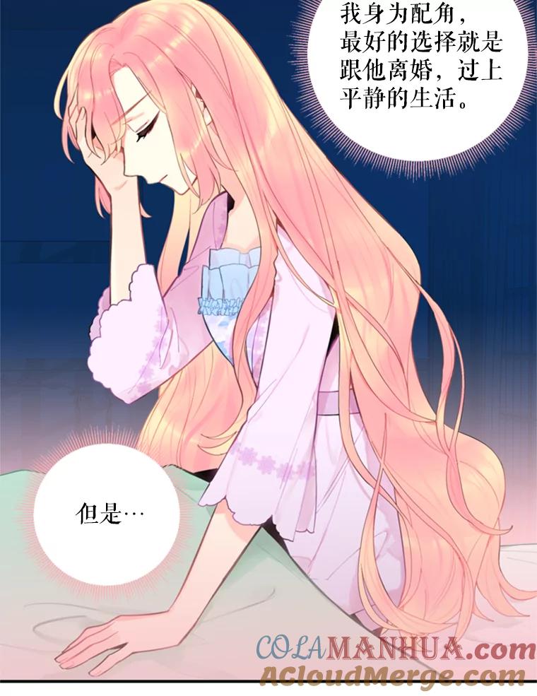 恶女保命计划 - 40.告白 - 第76张图