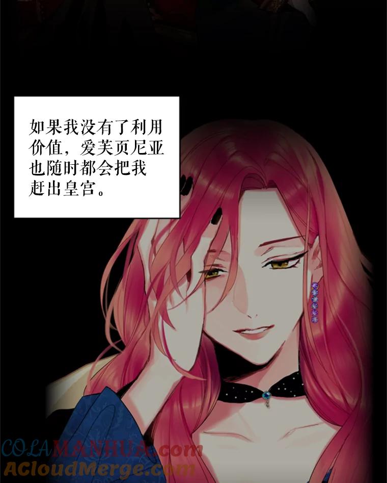 恶女保命计划 - 40.告白 - 第16张图