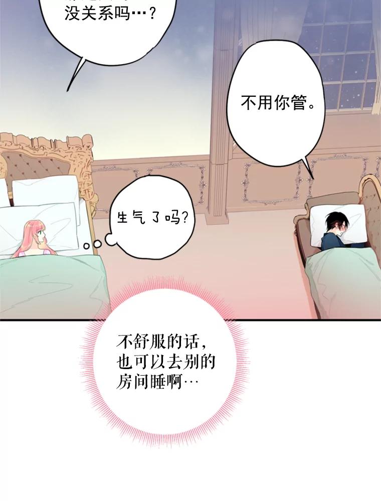 恶女保命计划 - 40.告白 - 第50张图