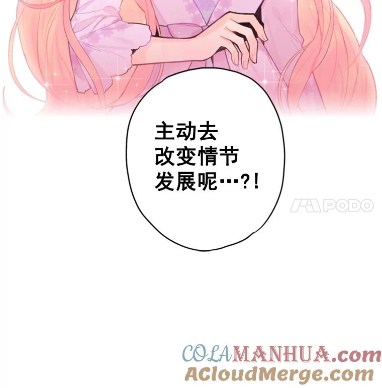 恶女保命计划 - 40.告白 - 第82张图