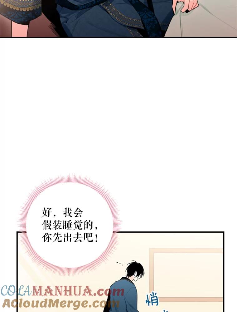 恶女保命计划 - 40.告白 - 第64张图