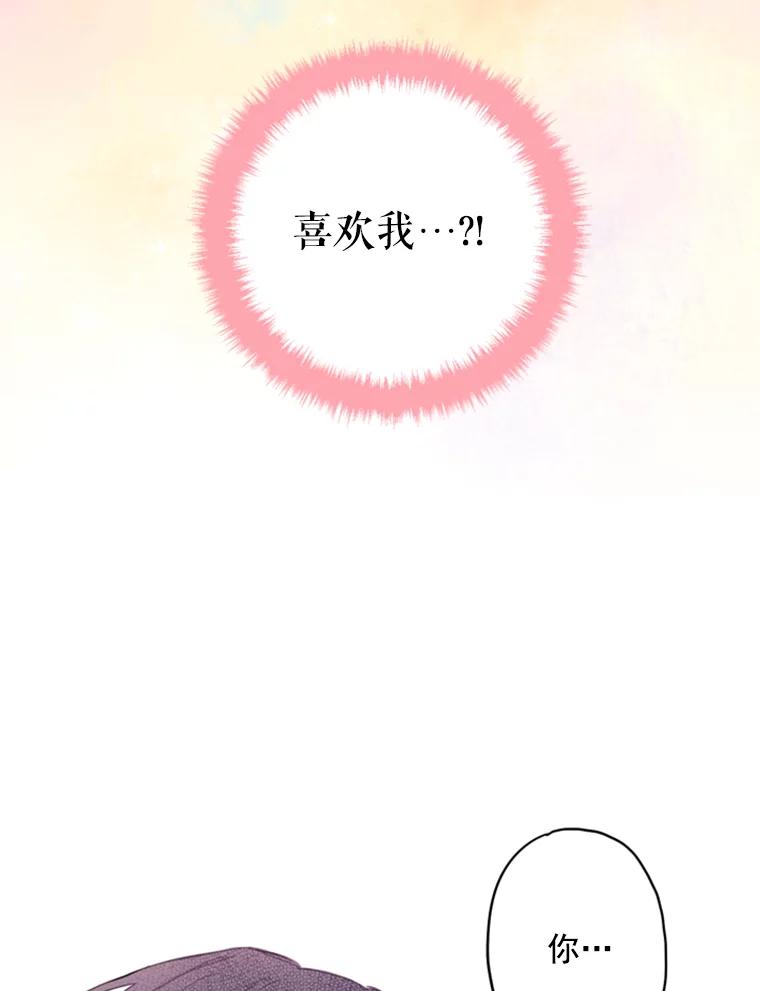 恶女保命计划 - 40.告白 - 第9张图