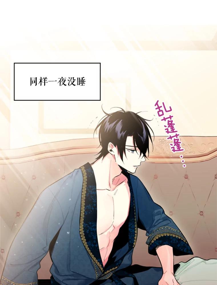 恶女保命计划 - 40.告白 - 第63张图