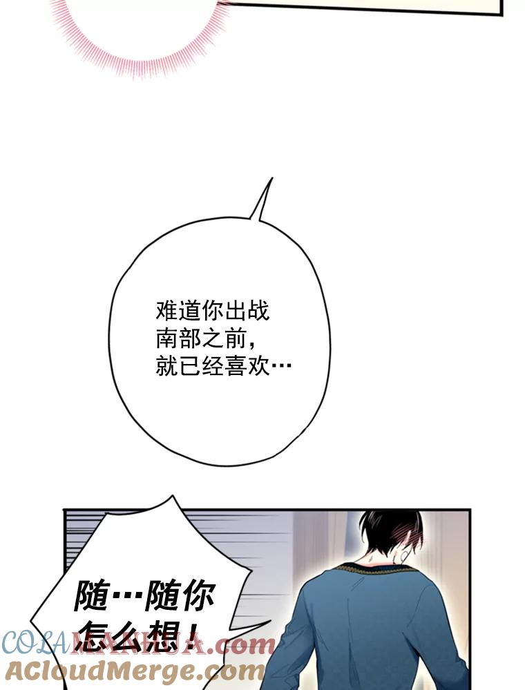 恶女保命计划 - 40.告白 - 第46张图