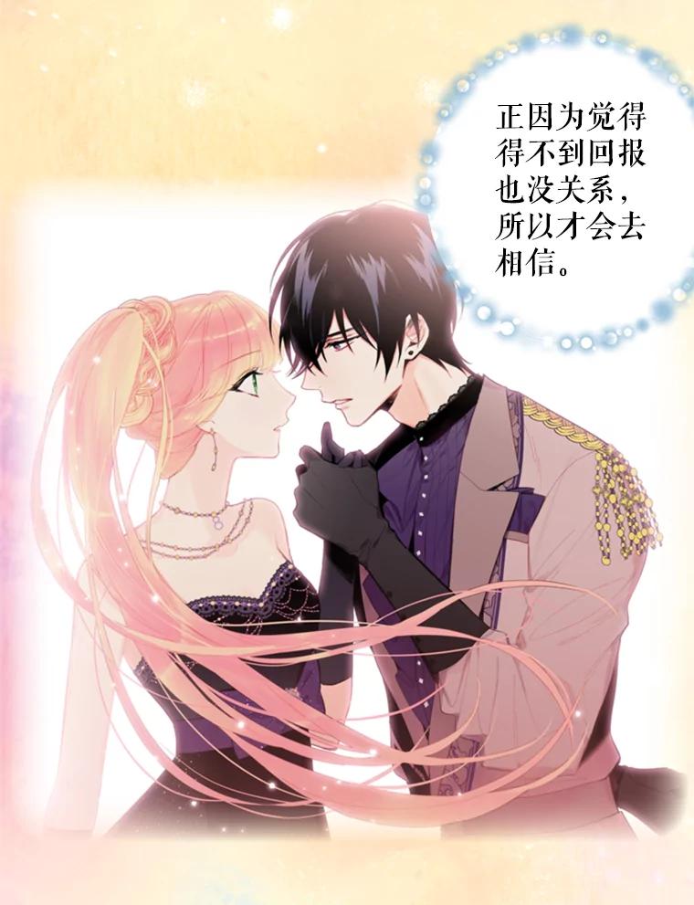 恶女保命计划 - 40.告白 - 第8张图