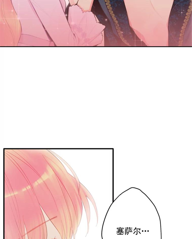 恶女保命计划 - 40.告白 - 第32张图