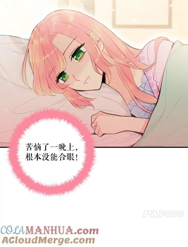 恶女保命计划 - 40.告白 - 第61张图