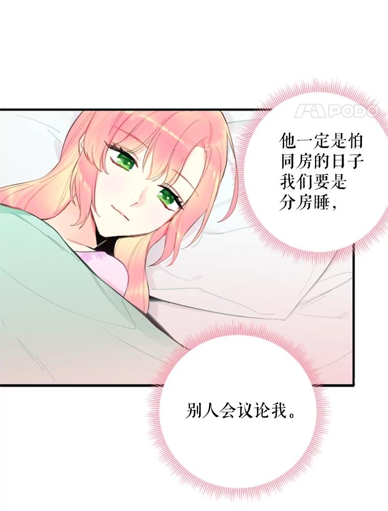 恶女保命计划 - 40.告白 - 第51张图