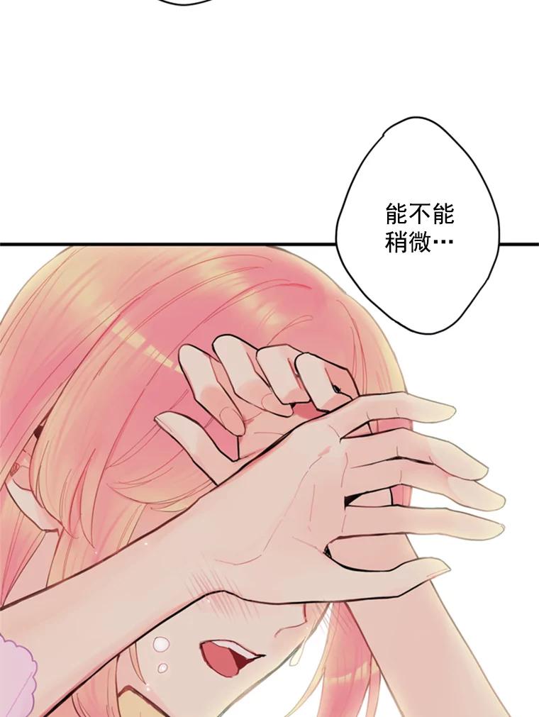 恶女保命计划 - 40.告白 - 第26张图