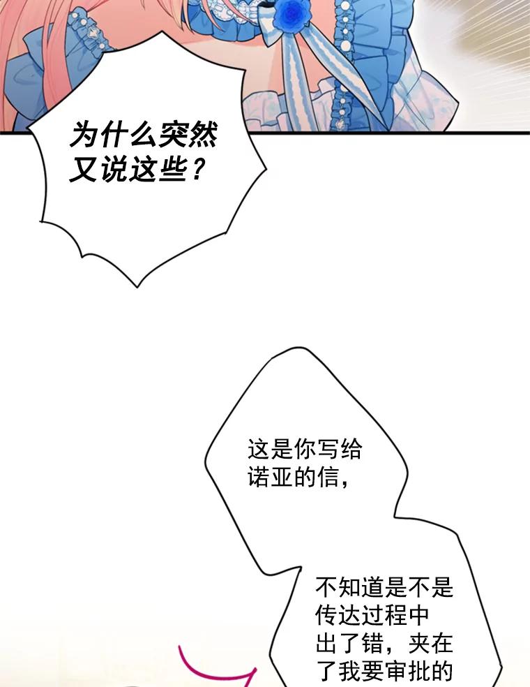 恶女保命计划 - 41.别的男人 - 第59张图