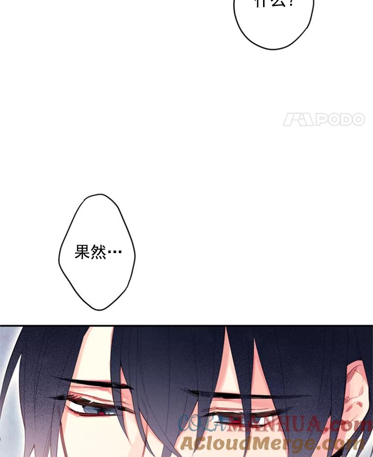 恶女保命计划 - 41.别的男人 - 第40张图