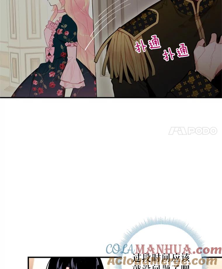 恶女保命计划 - 41.别的男人 - 第4张图