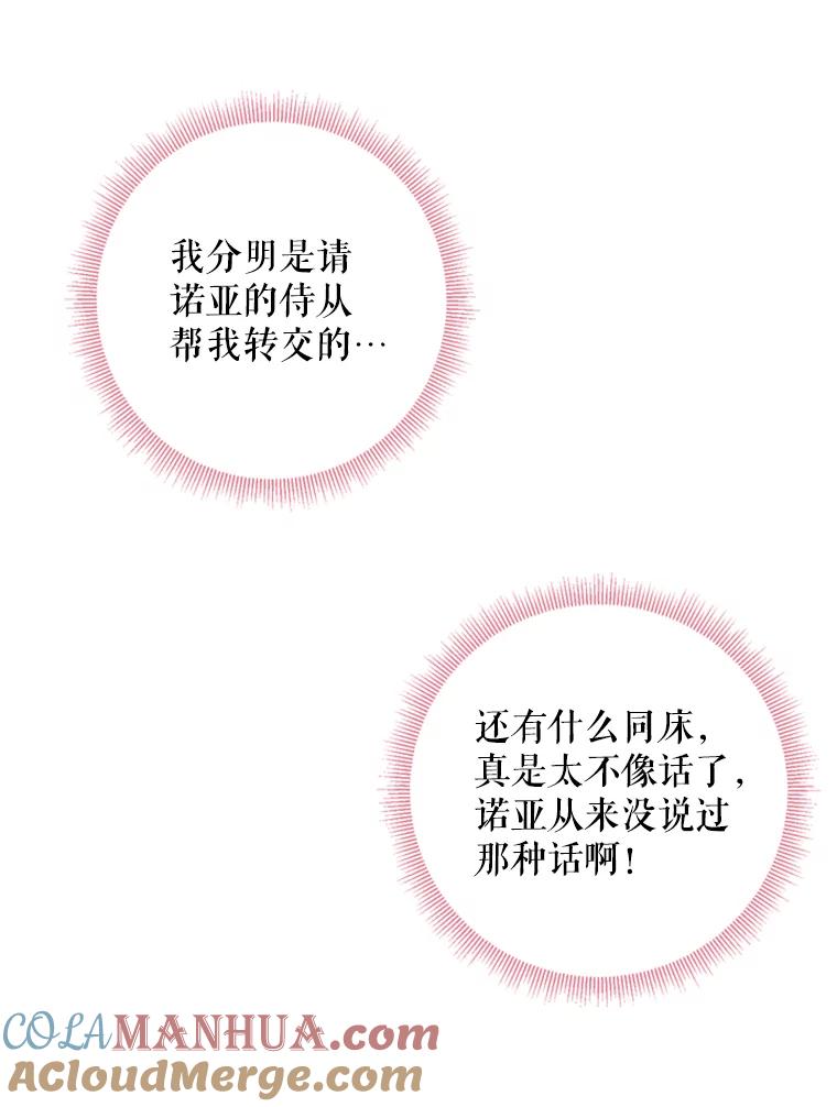 恶女保命计划 - 41.别的男人 - 第76张图