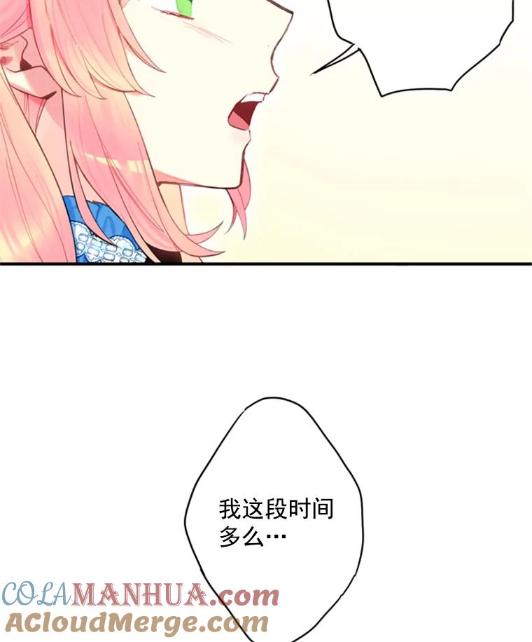 恶女保命计划 - 41.别的男人 - 第67张图