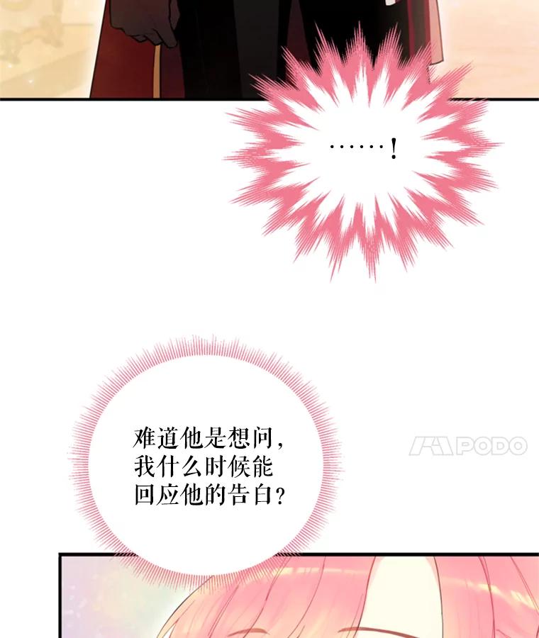 恶女保命计划 - 41.别的男人 - 第36张图