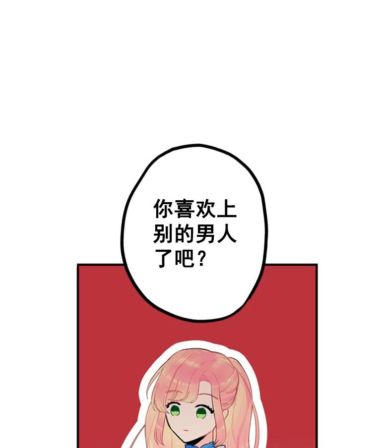 恶女保命计划 - 41.别的男人 - 第50张图