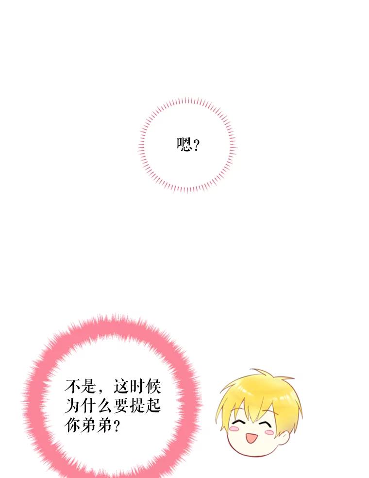 恶女保命计划 - 41.别的男人 - 第57张图