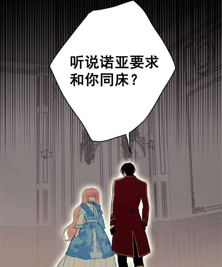 恶女保命计划 - 41.别的男人 - 第63张图