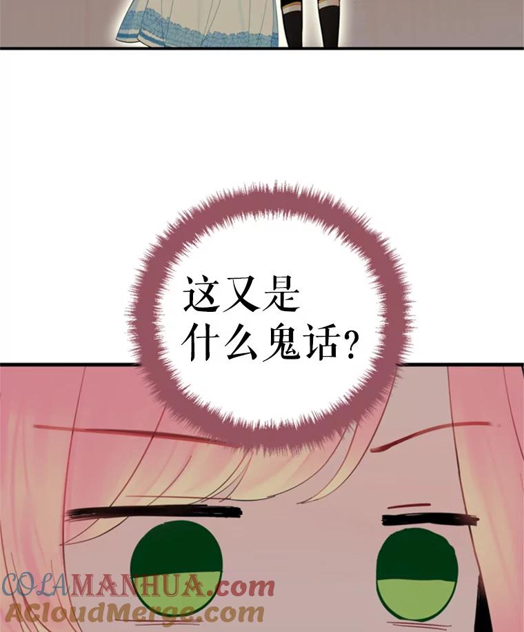 恶女保命计划 - 41.别的男人 - 第64张图