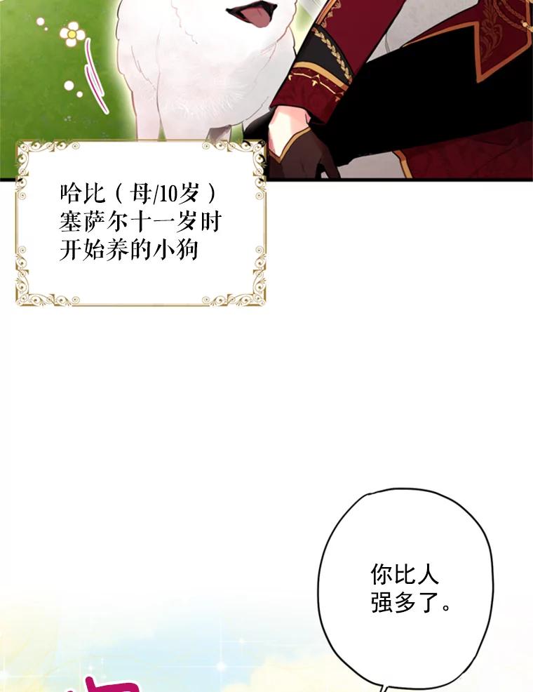 恶女保命计划 - 41.别的男人 - 第18张图