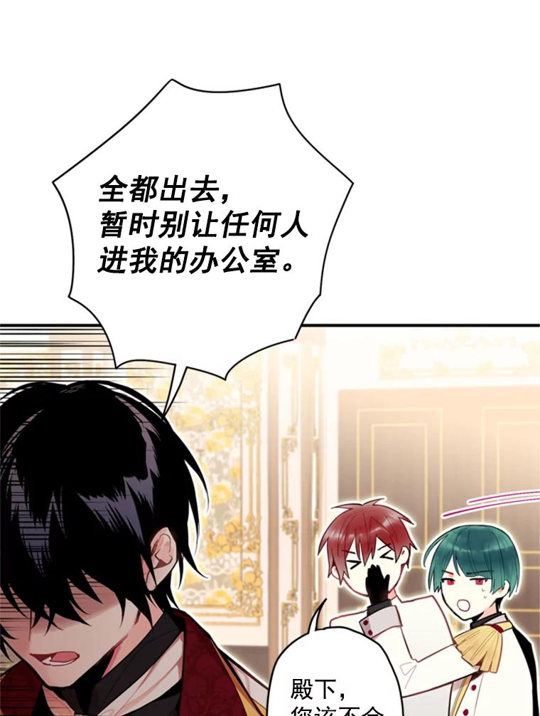 恶女保命计划 - 41.别的男人 - 第80张图