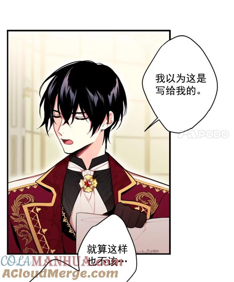 恶女保命计划 - 41.别的男人 - 第61张图