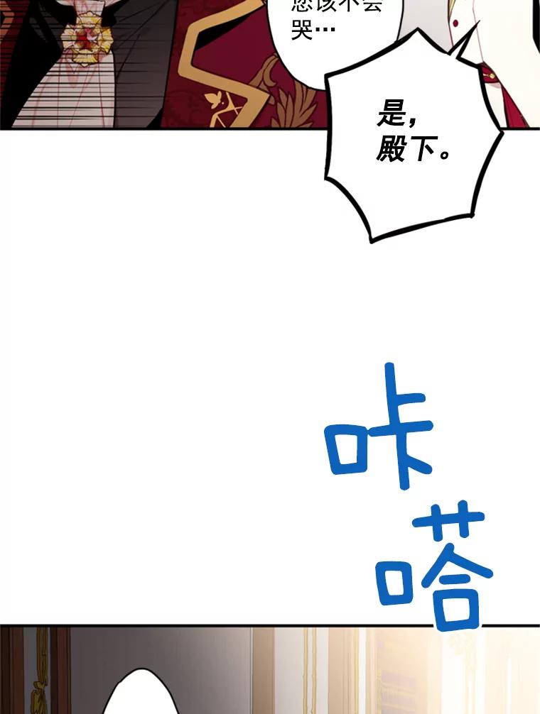 恶女保命计划 - 41.别的男人 - 第81张图