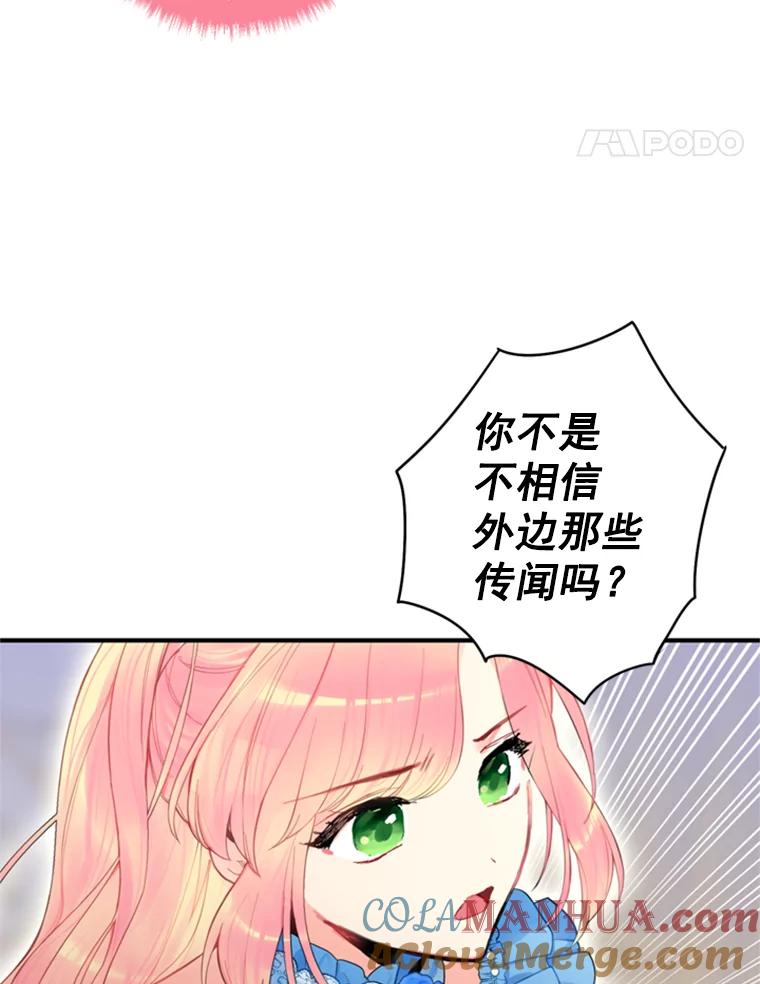 恶女保命计划 - 41.别的男人 - 第58张图