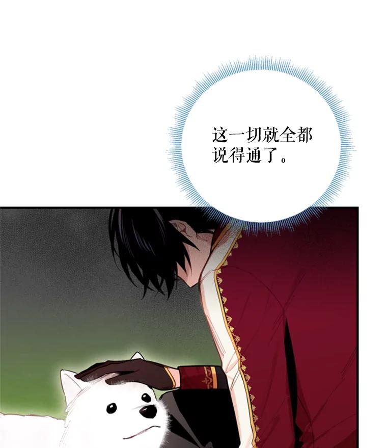 恶女保命计划 - 41.别的男人 - 第27张图