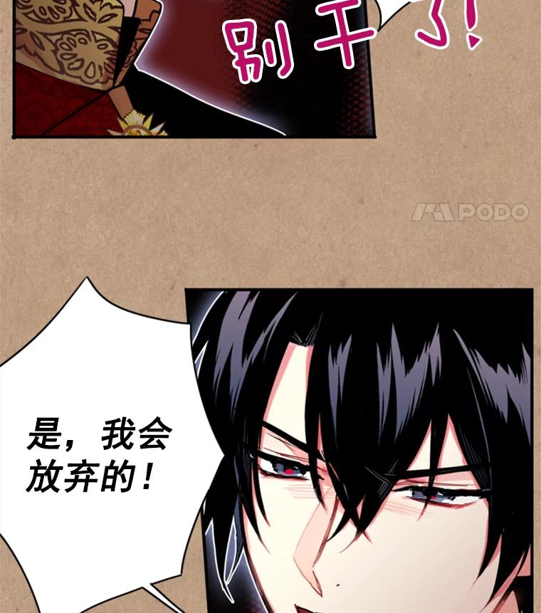 恶女保命计划 - 41.别的男人 - 第47张图