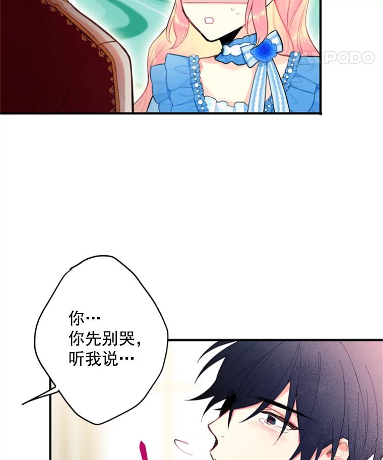 恶女保命计划 - 41.别的男人 - 第72张图