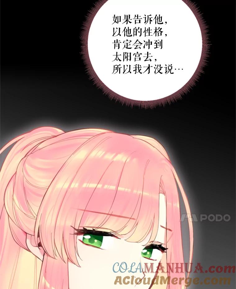 恶女保命计划 - 41.别的男人 - 第43张图