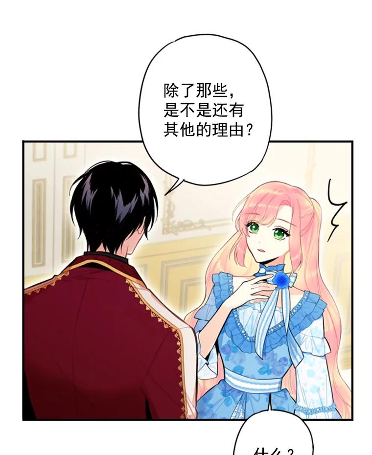 恶女保命计划 - 41.别的男人 - 第39张图