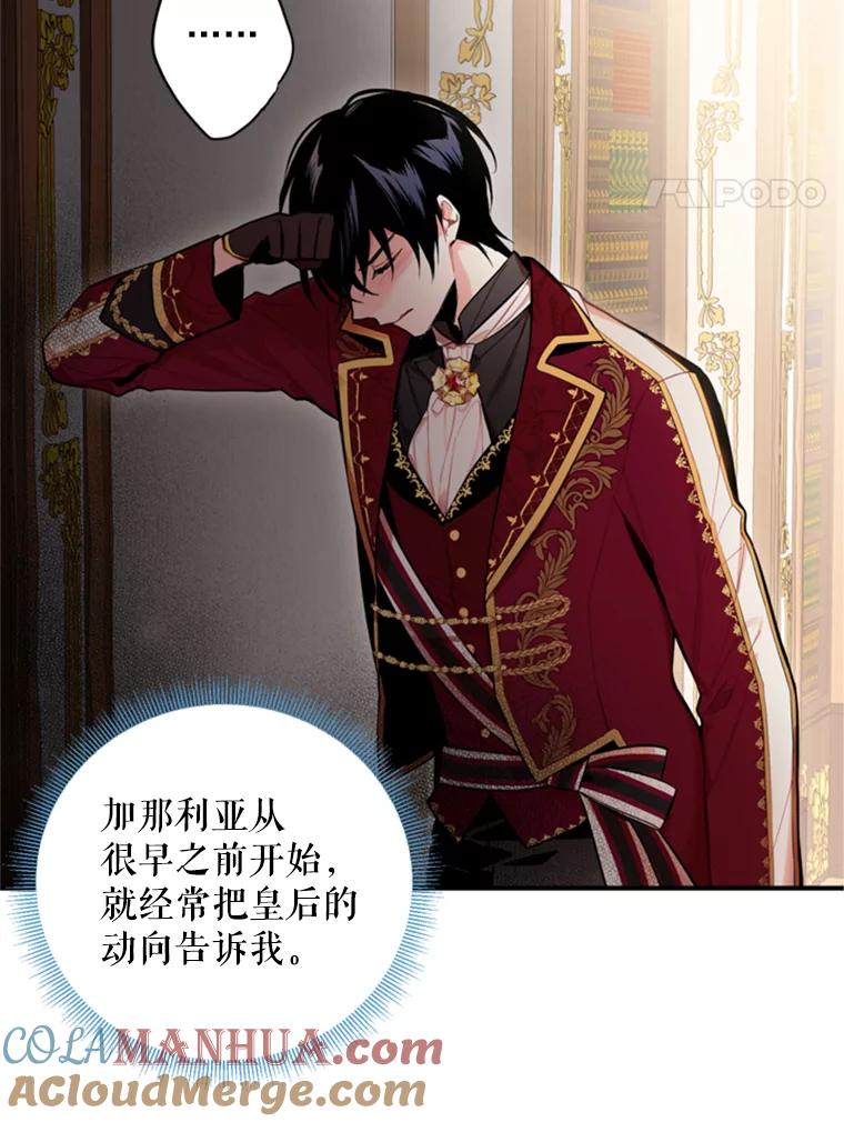 恶女保命计划 - 41.别的男人 - 第82张图