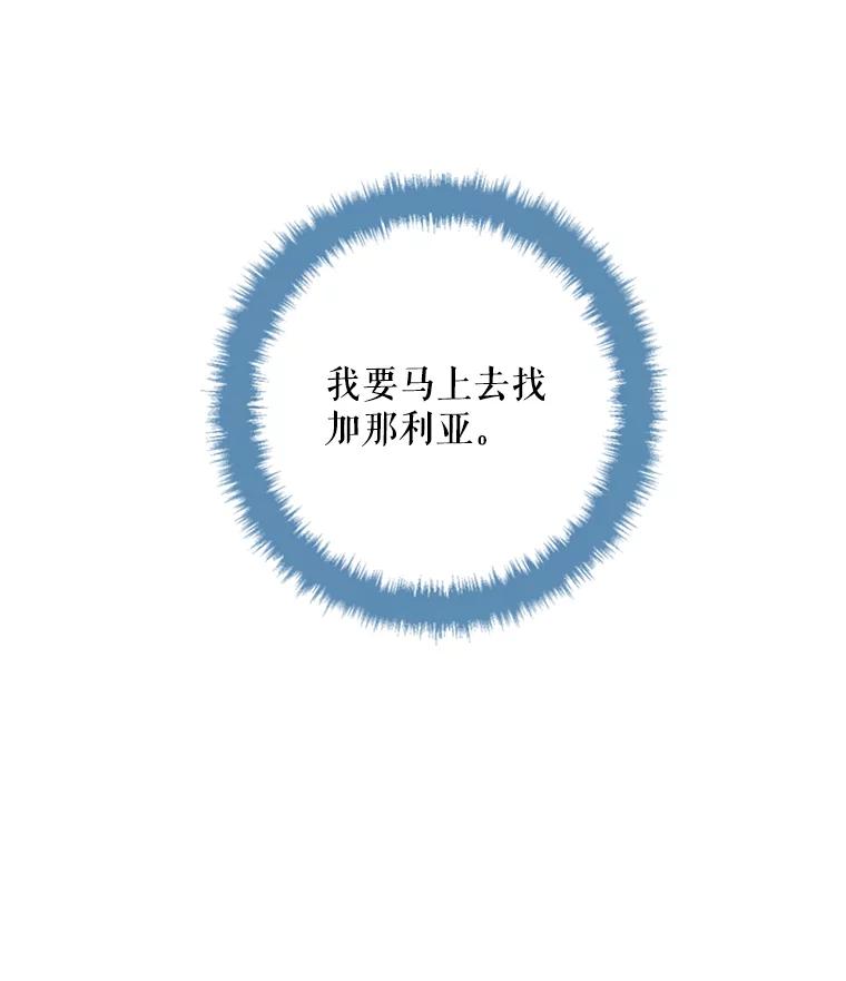 恶女保命计划 - 41.别的男人 - 第30张图