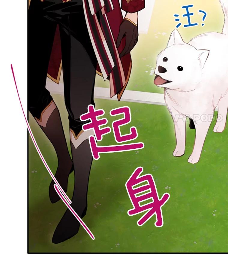 恶女保命计划 - 41.别的男人 - 第29张图