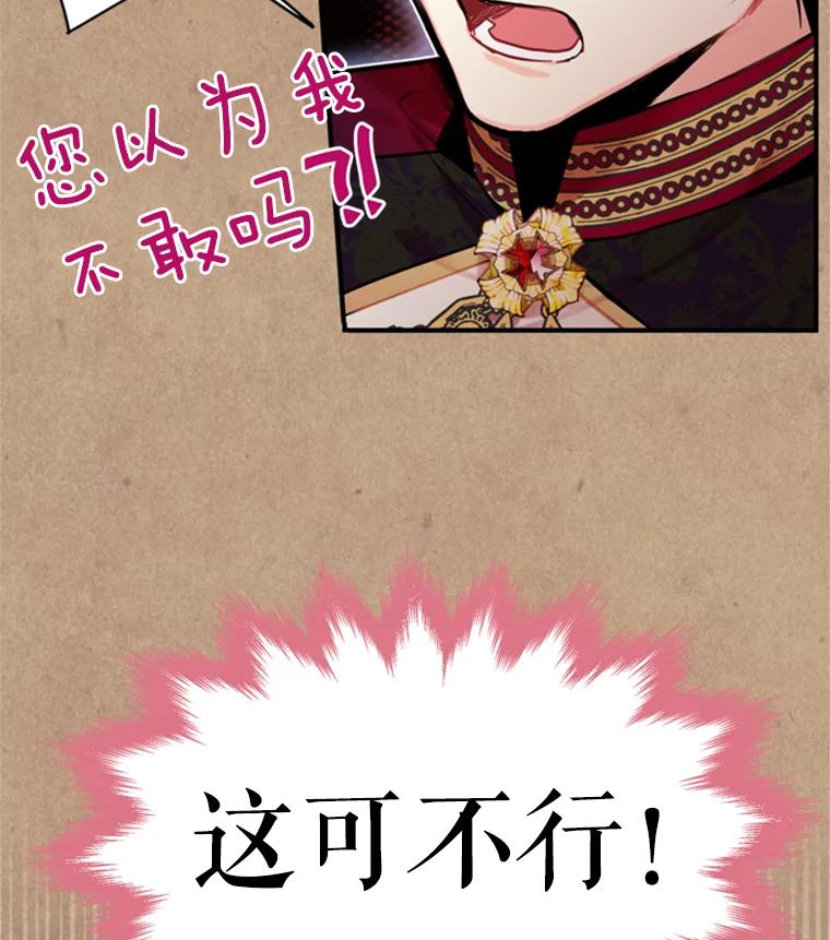 恶女保命计划 - 41.别的男人 - 第48张图