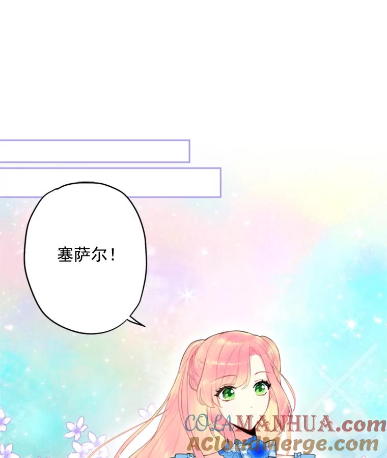 恶女保命计划 - 41.别的男人 - 第31张图