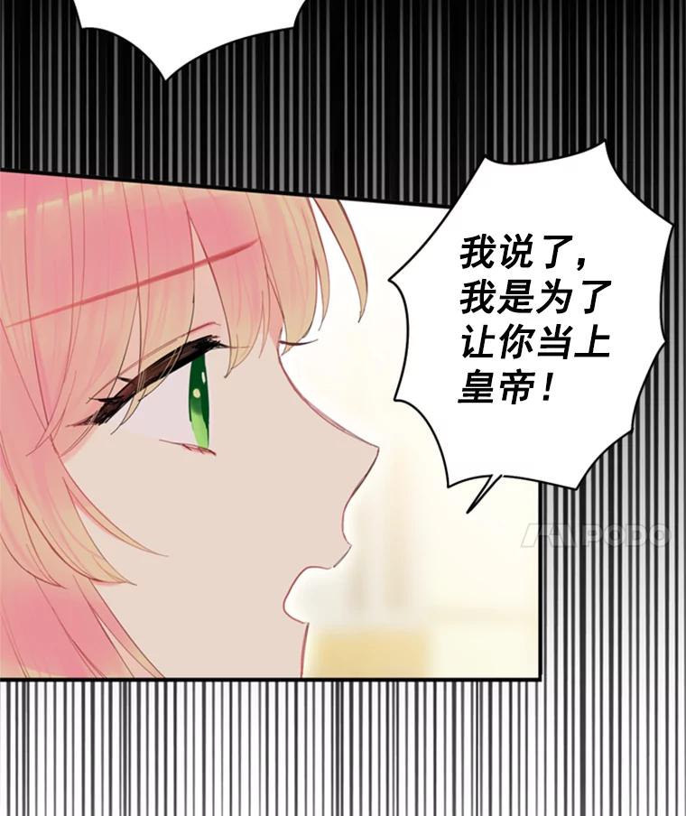 恶女保命计划 - 41.别的男人 - 第54张图