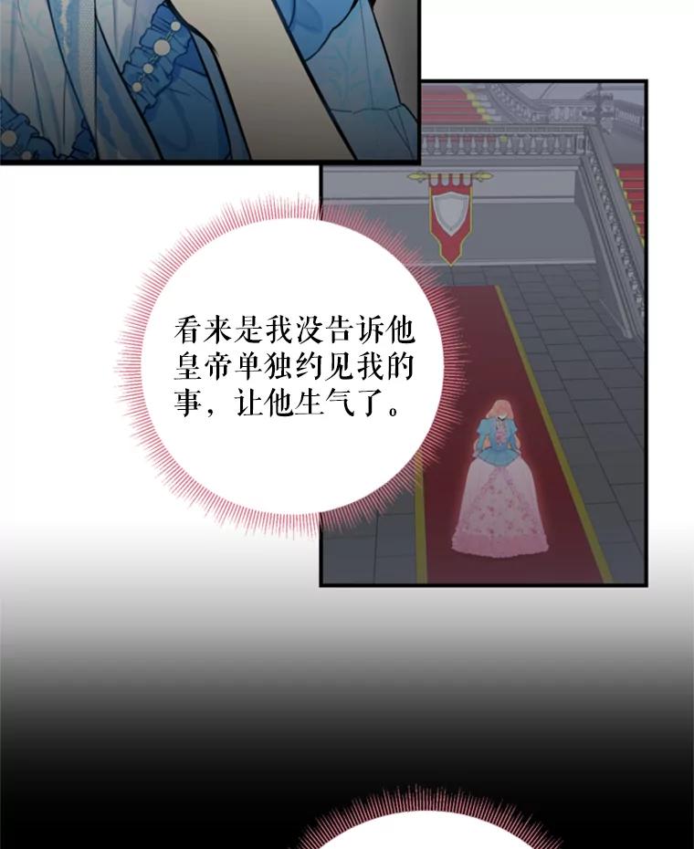 恶女保命计划 - 41.别的男人 - 第42张图