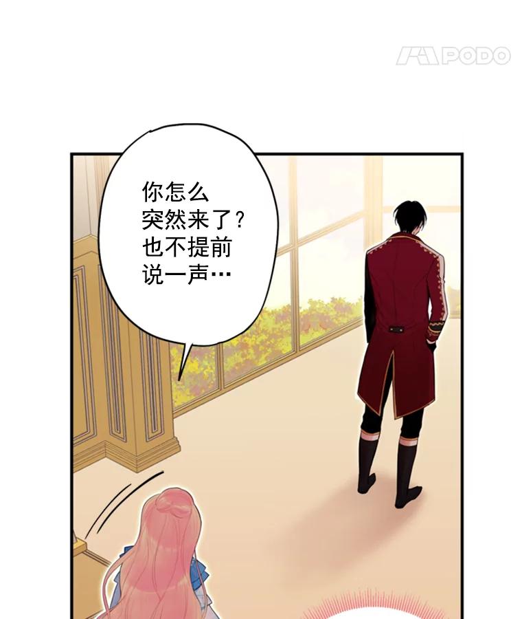 恶女保命计划 - 41.别的男人 - 第33张图