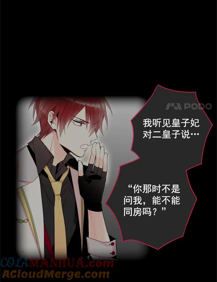 恶女保命计划 - 41.别的男人 - 第22张图