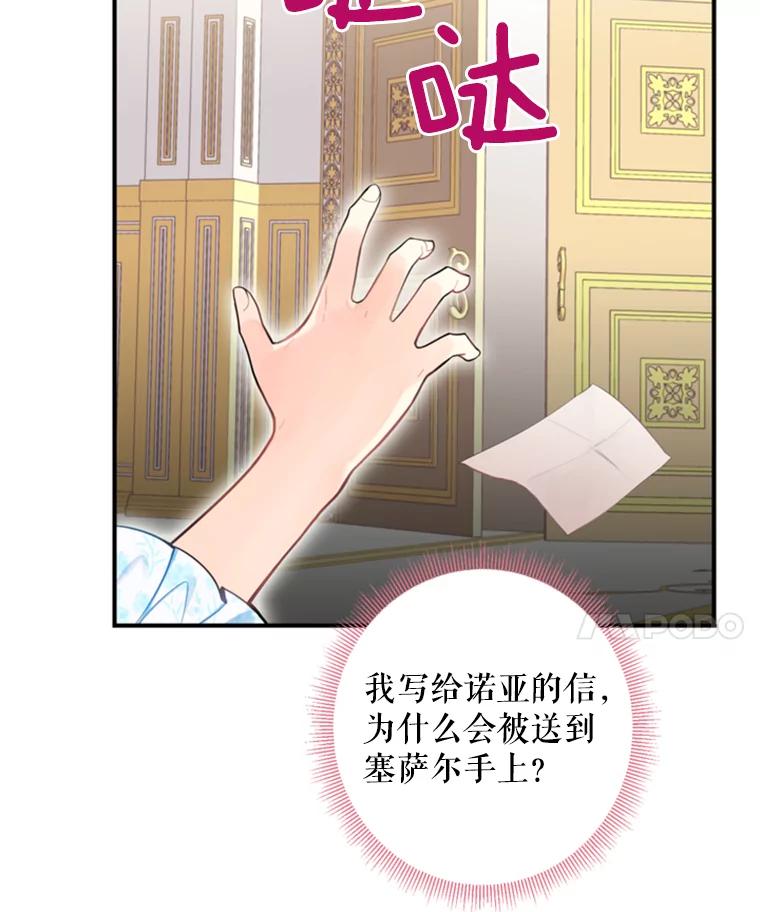 恶女保命计划 - 41.别的男人 - 第75张图